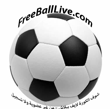 كرة القدم لايف مجانًا